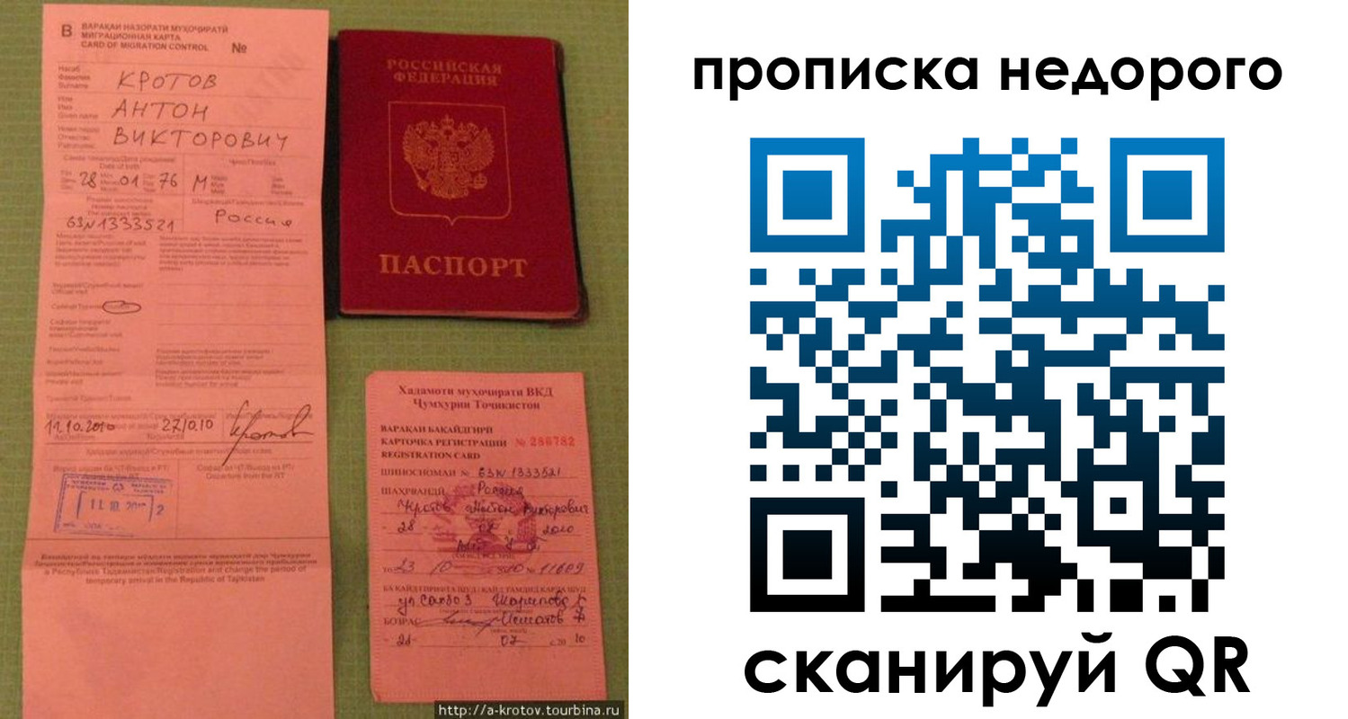 прописка 2025 в Алтае