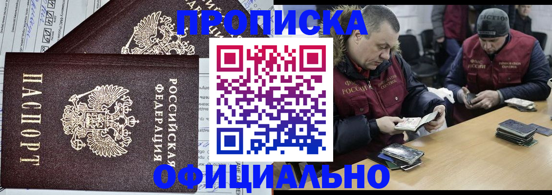 прописка для школы в Алтае