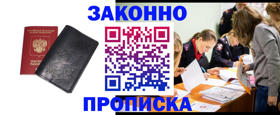 временная регистрация адрес в Алтае