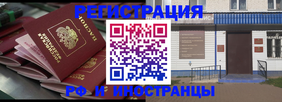 временная регистрация в квартире в Алтае