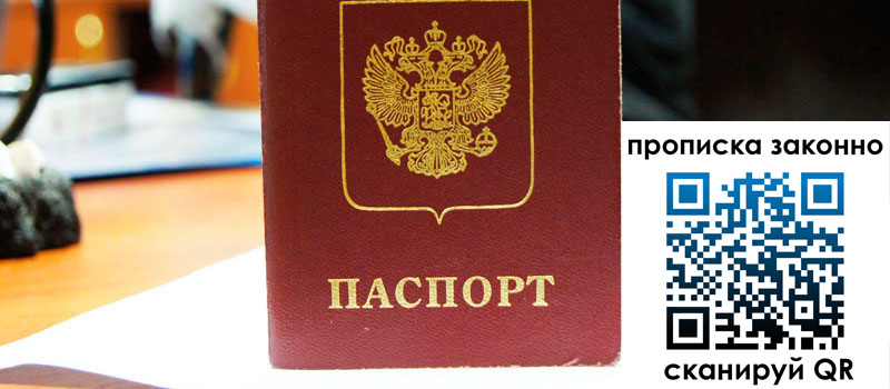 прописка в Алтае регистрация в Алтае